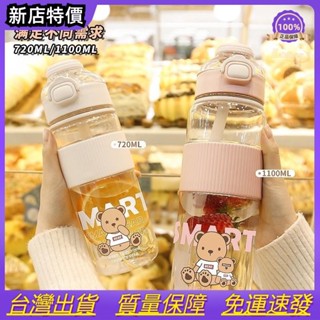 ✨OYO✨－飲料杯 環保杯 珍珠奶茶杯 小熊 熊熊 大口吸管 手提 手拿 水壺 水杯 1100毫升 720豪升