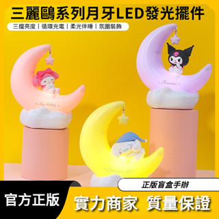 三麗鷗月芽燈 玉桂狗小夜燈 庫洛米檯燈 LED發光擺件 小夜燈 矽膠燈 氛圍燈 床頭燈 睡眠燈