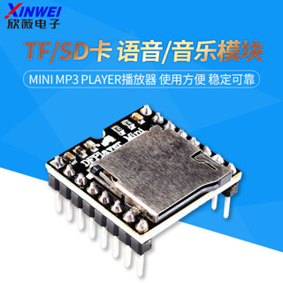 Mini MP3 Player播放軟體TF/SD卡聲音/語音/音樂模組 微控制器