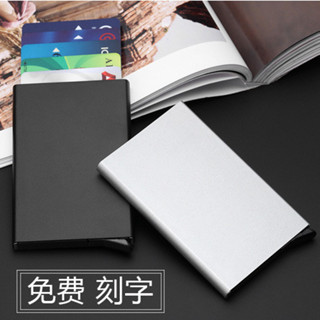 客製化 名片夾 金屬卡盒 自動信用卡卡包 彈出式卡夾 防盜刷 卡套 刻字