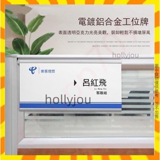 【滿199出貨】鋁合金 懸掛工位牌 座位牌 姓名牌 辦公室 隔斷崗位牌 粘帖式 屏風牌 職位牌 辦公桌牌 名牌 工位牌