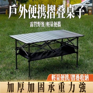 🔥新北現貨24H出 折疊升降蛋倦桌 帶網兜 可升降桌子 便攜式露營蛋捲桌 擺攤桌子 戶外折疊可調節桌 露營蛋卷桌 摺疊桌
