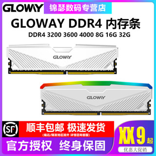 [限時下殺][1.9萬人]Gloway光威 DDR4臺式機超頻RGB內存條8G/16G/32G/3200/3600/40