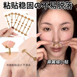 小啞鈴鼻翼貼柔軟彈力自粘鼻翼矯形美鼻貼鼻翼非滿版神器鼻子非滿版貼 0418