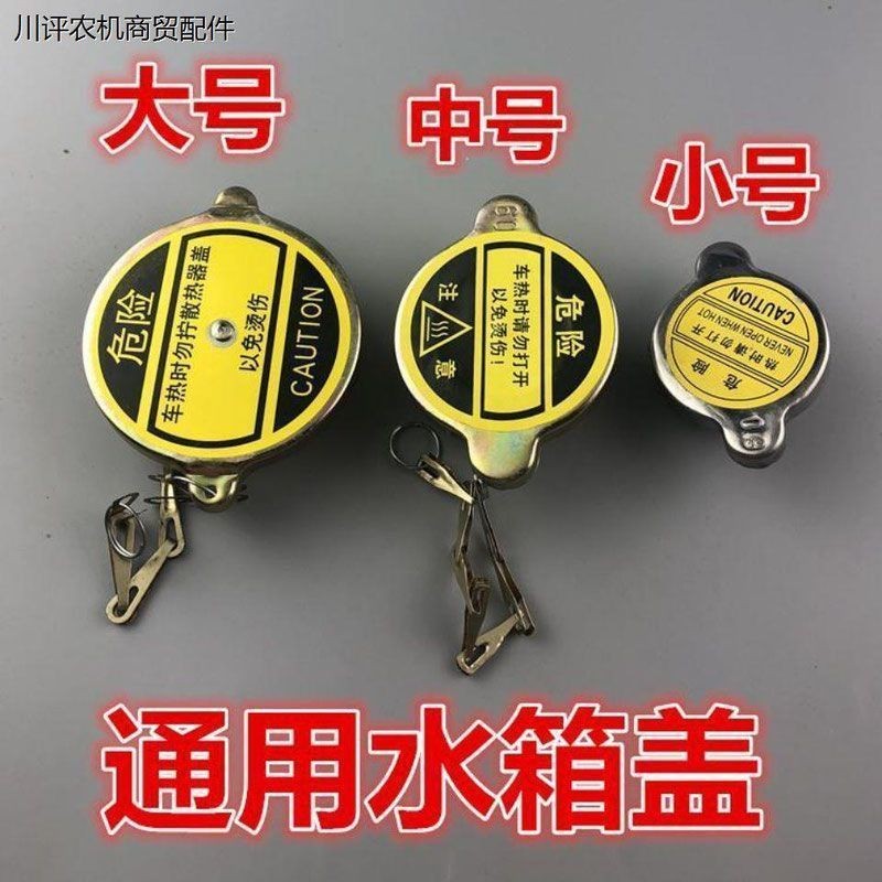拖拉機水箱蓋收割機裝載機剷車水箱蓋汽車貨車通用水箱散熱器蓋