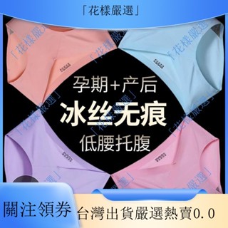 臺灣出貨💥冰絲孕婦內褲 純棉內襠懷孕期內衣褲 低腰孕婦內褲短褲 大尺碼孕婦內褲 產前產後可穿三角內褲女[ZY06]