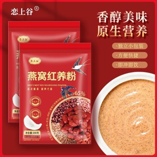 臺灣出貨👉（30包+杯）戀上谷正品燕窩紅養粉豆漿豆奶粉獨立小包裝代餐速食沖泡即食