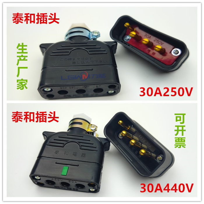 特惠下殺泰和電器插頭30A250V 440V力至優進口電動叉車電池充電接外掛程式uleoc可開票