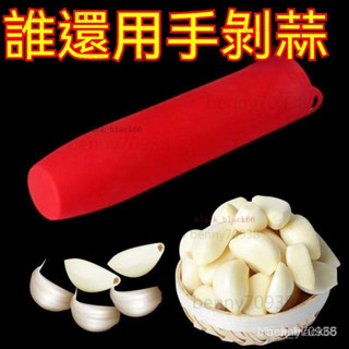 剝蒜神器 矽膠剝蒜器 帶密封底 廚房手動多功能小工具 大蒜去皮器 壓蒜器 OV55