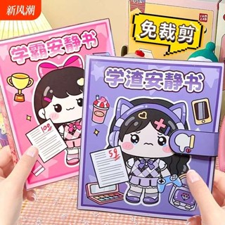 黏黏手 黏黏手掌 學霸安靜書捏捏樂貼紙書解壓玩具豆豆本手帳素材暑假裁剪迷你貼上