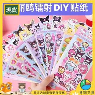 [爆款]貼紙 手賬貼紙 貼畵 可愛貼紙 卡通貼紙 [店鋪熱銷]三麗鷗庫洛貼紙女孩兒童可愛卡通手帳手賬素材貼畵防水裝飾