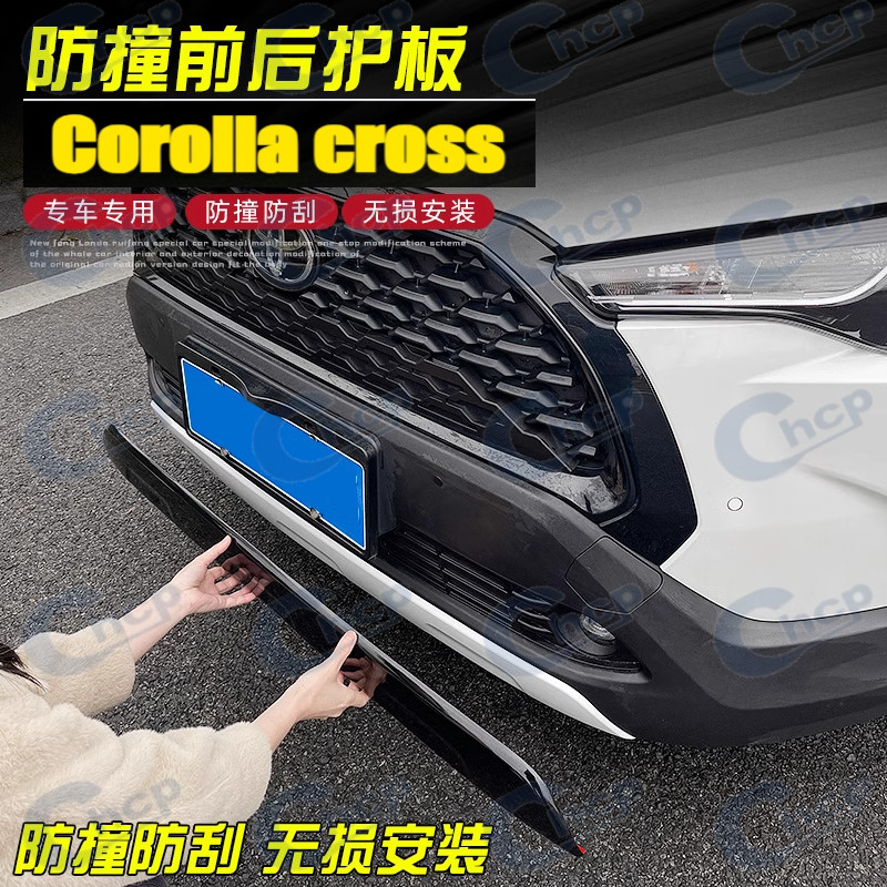 TOYOTA豐田2022-25款Corolla cross 前後槓護板改裝Corolla cross護槓配件防撞條下護板