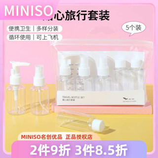 旅行分裝罐 旅行分裝瓶 真空分裝瓶 miniso名創優品甜心旅行套裝分裝瓶旅行出差便攜按壓式小樣空瓶子