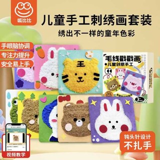戳戳畫 立體戳戳畫 戳戳繡 手工毛線畫刺繡兒童卡通動物戳戳樂幼兒材料包益智遊戲美工diy