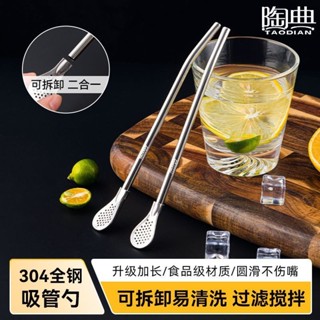 💯品質保證💯 陶典加長款304不銹鋼吸管勺子兩用創意咖啡攪拌勺果汁奶茶吸管勺