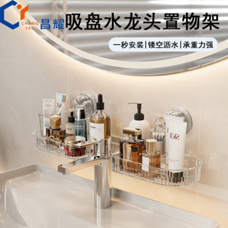 水龍頭吸盤吸盤可拆卸瀝水無痕鏤空收納免打孔置物架置物架置物架