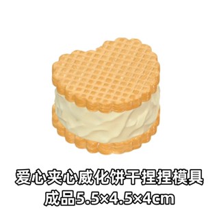現貨愛心夾心威化餅乾捏捏矽膠模具 diy手工香薰蠟燭模具 手工皂模具 手工蛋糕烘焙用具