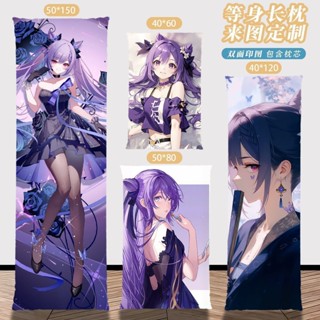 【原神 客製化抱枕】原神刻晴長條枕頭遊戲周邊禮物diy雙面定製卡通等身抱枕枕芯枕套