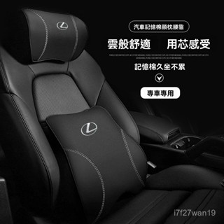 TC車品🥇車用靠枕 頸枕 汽車靠墊 汽車靠枕 適用淩誌 雷克薩斯汽車ES200RX LS NX CT專用真皮裝飾