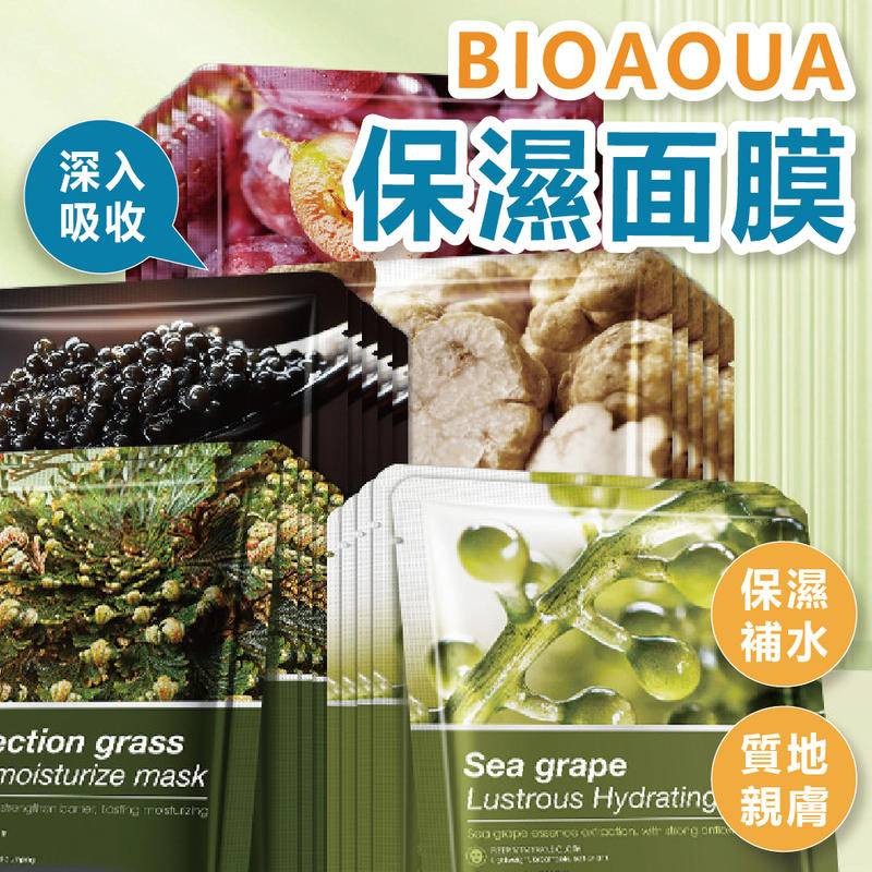 【台灣現貨】 BIOAOUA保濕面膜 保濕面膜 面膜 深層保濕修復面膜 冰敷面膜 舒緩面膜 精華液面膜 補水面膜