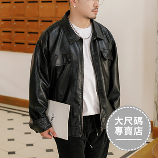*現貨在臺 大尺碼日系復古皮衣外套寬鬆翻領PU夾克外套男大尺寸