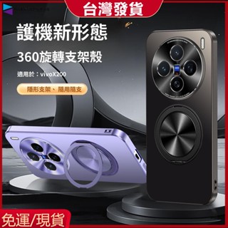 360旋轉磁吸支架護鏡殼 磁吸充電手機殼 vivo x200 x100 x90 v40 v30 Pro 軍工防摔手機殼
