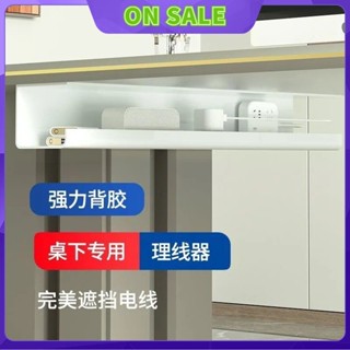 限時下殺✨桌下專用理線架 書桌電線收納盒 桌底電線插座置物盒 桌底集線器 免打孔電腦桌底束線架整理槽 桌下電線收納神器