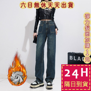 【臺灣現貨馬上出貨】隔日到貨 女裝 牛仔 長褲 直筒牛仔褲【加絨款】大尺碼牛仔 韓版 秋季牛仔褲WT115【現貨24H】