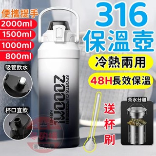 【現貨💥+免運】316不鏽鋼800ml/1000ml/1500ml/2000ml大容量保溫杯 保溫壺 運動水壺 保溫水壺