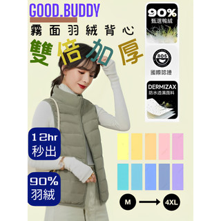 【 GOOD BUDDY 】馬卡龍色系 雙層加厚90%羽絨背心 羽絨背心 外套 防潑水背心 厚背心外套【CP01】男女款