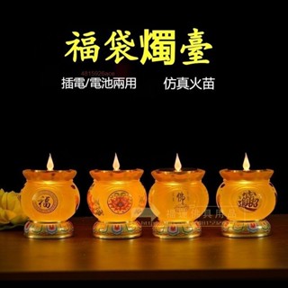 福蓮佛具 電子蠟燭燈 蓮花燈 插電/電池款 供燈 LED燈 蠟燭燈 佛燈 供燈 神明燈 招財燈 神桌燈 模擬酥油燈風水