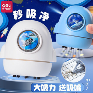 【現貨】桌面吸塵器 清潔 文具 得力新升級箭桌面吸塵器電動小型迷你充電可愛書桌上自動清理 yybd020.my04.0