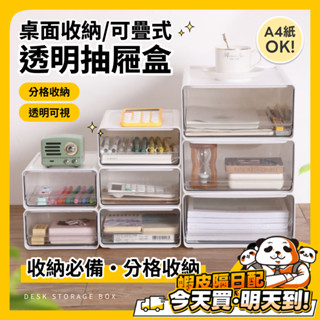 桌上收納盒 無印風 透明抽屜盒 桌上盒 化妝品收納 抽屜櫃 抽屜式 收納盒 桌上收納 收納櫃 收納箱 白色收納盒 透明盒