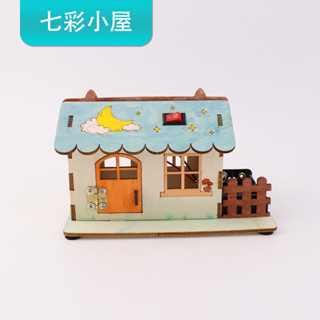 七彩燈光木屋diy組裝手工創意發明兒童實驗材料科技小製作模型
