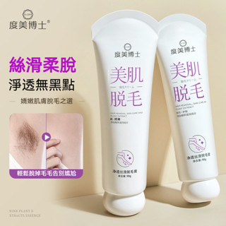 臺灣出貨 度美博士淨透絲滑脫毛膏溫和親膚夏季腋下褪毛膏乾淨便捷除毛膏
