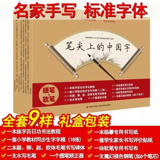 硬筆毛筆鋼筆字帖楷書行楷正楷體臨摹字帖練到#硬筆毛筆鋼筆字帖楷書行楷正楷體臨摹字帖練到