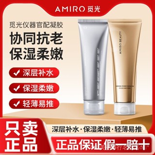 AMIRO 覓光保濕瑩潤精華凝膠舒緩嫩滑美容儀專用凝膠70g