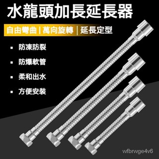 水龍頭延長管 萬嚮水龍頭✅萬嚮旋轉接水器 水龍頭延伸 水龍頭延長 水龍頭起泡器 水龍轉接頭 加長軟管子 水龍頭延伸器