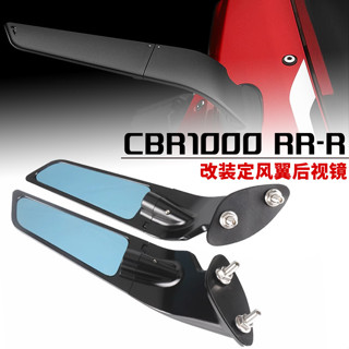 適用本田 CBR1000RR-R火刃 CBR1000RR改裝定風翼後照鏡刀鋒反光鏡