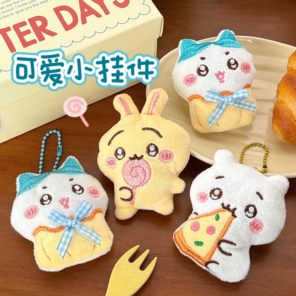 🐈台灣現貨 毛絨掛件 吉伊卡哇掛飾 卡通公仔掛件 胸針 背包鑰匙扣 鑰匙圈 裝飾掛墜 包包吊飾 掛飾 書包吊飾 學生禮品