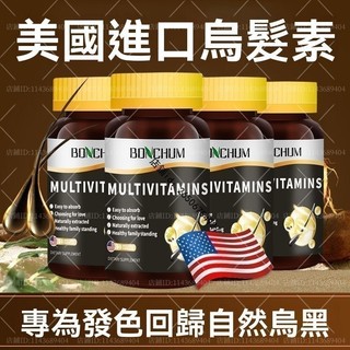 好健康 全球代購✨美國進口 BONCHUM滋養髮根 自~然~黑~髮~根~植~物~萃~取 60粒/瓶T
