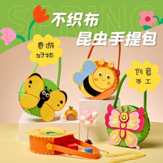 ✨臺灣發貨✨戶外春天不織布昆蟲手提包手工diy兒童製作材料包幼兒園創意包包