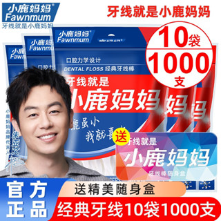 兒童牙線 3m 牙線棒 小鹿媽媽牙線超細家庭裝便攜清潔剔牙牙籤一次性家用牙線棒1000支