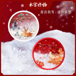 故宮文創故宮雪流沙矽膠杯墊隔熱墊防滑圓形中國風閨蜜生日禮物女
