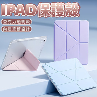 【隔日到貨💖】iPad保護殼 Y折形 磁吸平板保護殼 保護套 磁吸可拆分 變形帶筆槽 防摔殼 適用iPad10 9 8