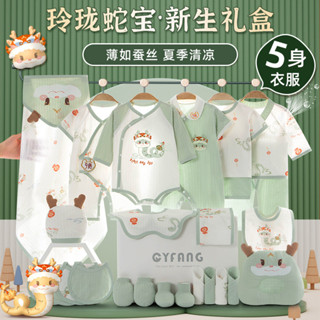新生兒禮盒蛇年嬰兒衣服夏季套裝初生剛出生寶寶滿月見面禮物用品