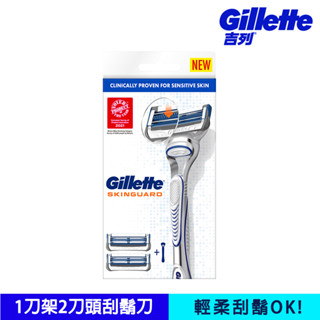 Gillette吉列 SkinGuard紳適系列刮鬍刀（1刀架2刀頭）
