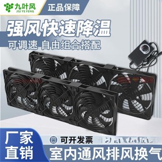 九葉風散熱排風扇可調速12CM大風量窗戶排氣扇鞋櫃多肉花架換氣扇