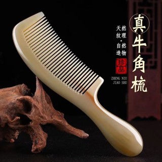 1088人好評】犛牛角梳子天然家用加厚大號防脫牛角梳女士按摩防靜電經絡梳4.12G