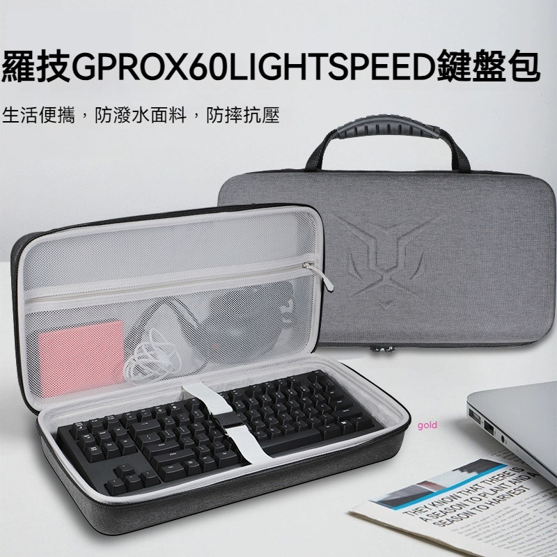 【隔日達】羅技GPRO X 60 LIGHTSPEED遊戲鍵盤收納包GX光軸無線藍牙光學鍵軸三模機械鍵盤收納盒硬殼便攜